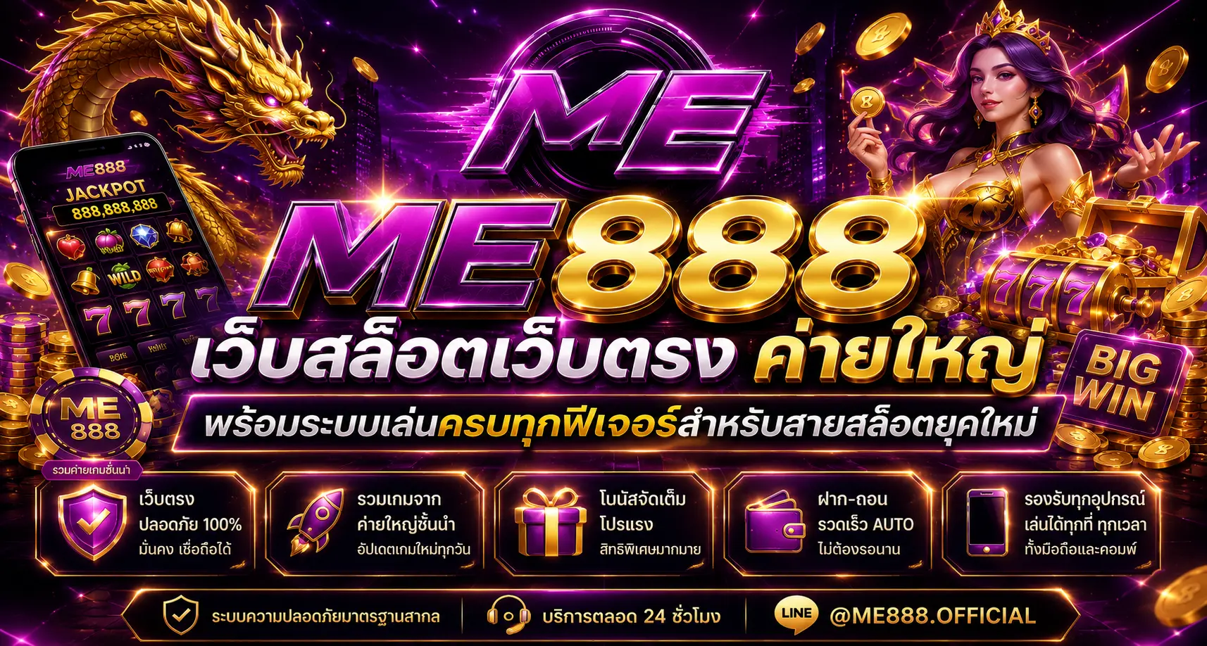 ME888 เว็บสล็อตเว็บตรง ค่ายใหญ่ พร้อมระบบเล่นครบทุกฟีเจอร์สำหรับสายสล็อตยุคใหม่